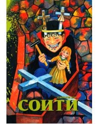 Соити: манга