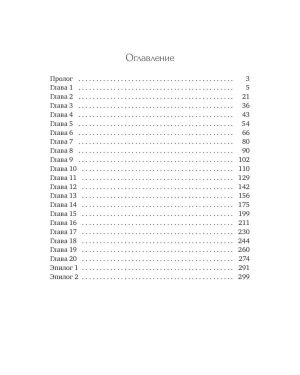 Фея в Академии Черного дракона