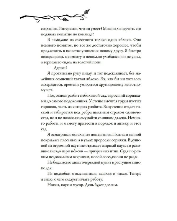 Дополнительное изображение книги «Как не влюбиться в ведьму: роман»