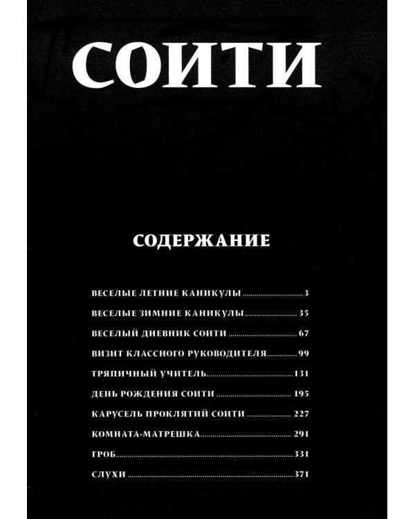 Соити: манга