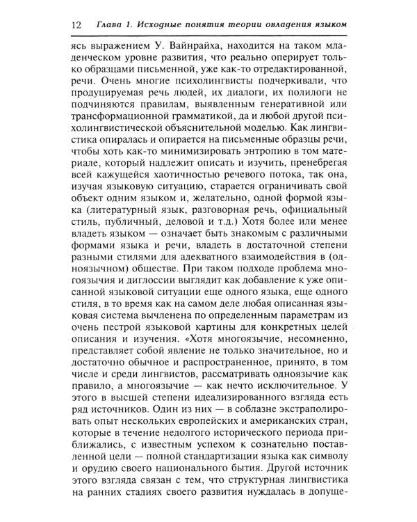 Очерк теории овладения вторым языком