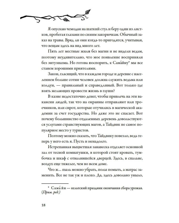 Дополнительное изображение книги «Как не влюбиться в ведьму: роман»