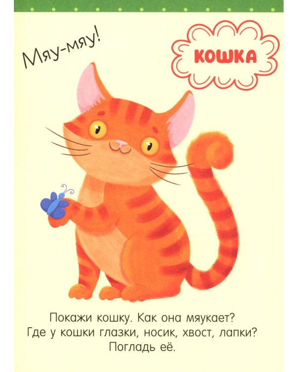 Большая книга развития речи. 1-3 года