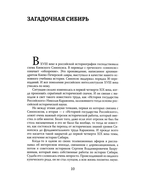 Дополнительное изображение книги «Тайны нашей старины»