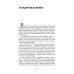 Дополнительное изображение книги «Тайны нашей старины»