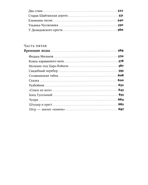 Золото бунта: роман