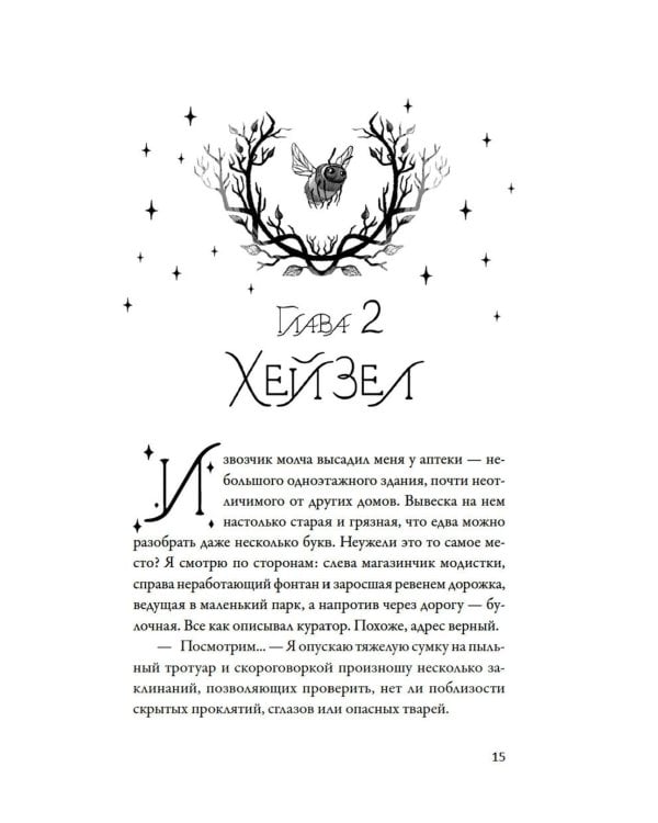 Дополнительное изображение книги «Как не влюбиться в ведьму: роман»
