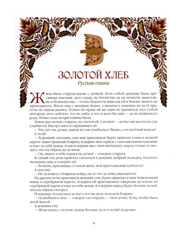 Сказки народов России. 50 неизвестных шедевров