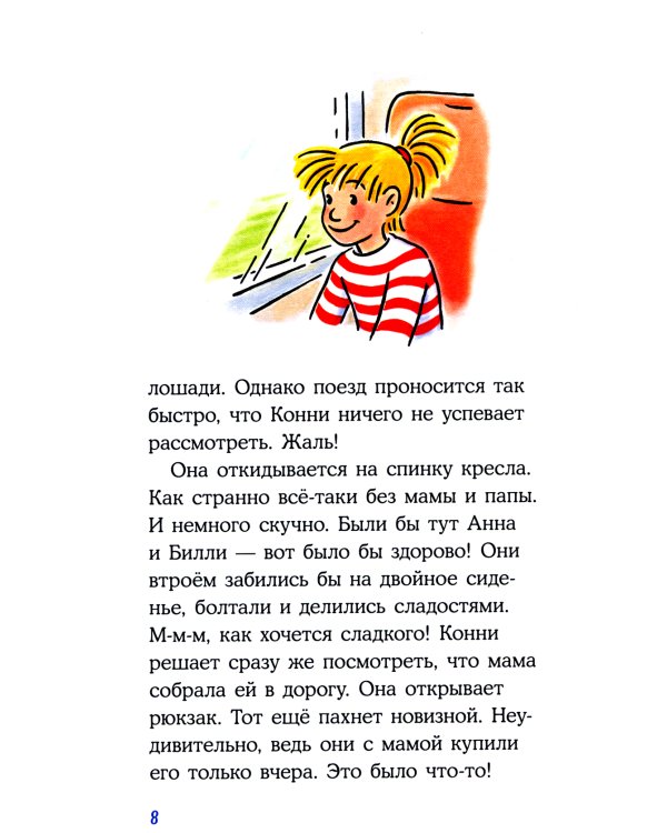 Приключения в большом городе