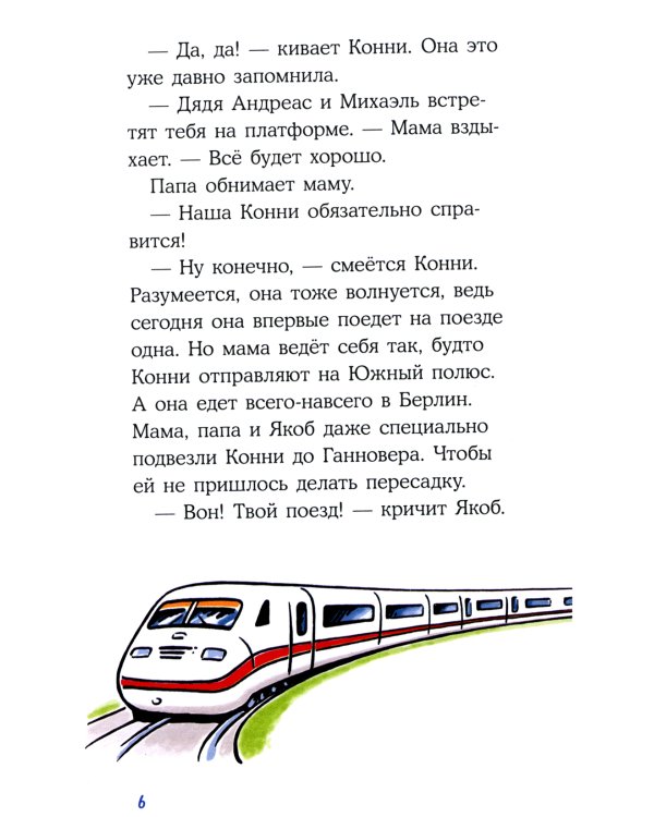 Приключения в большом городе