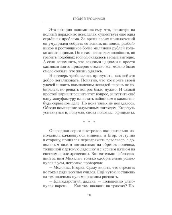Дополнительное изображение книги «Толмач. Кровавая схватка: роман»
