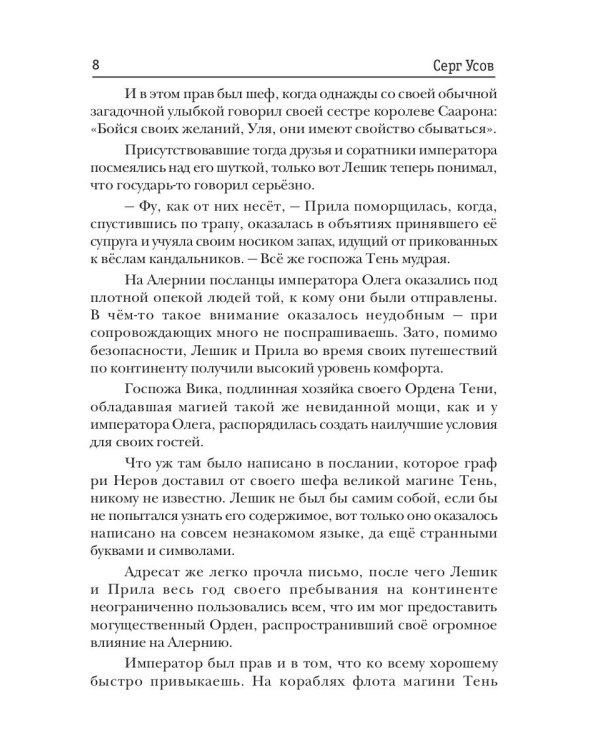 Попаданцы. Мир Таларея. К. 1