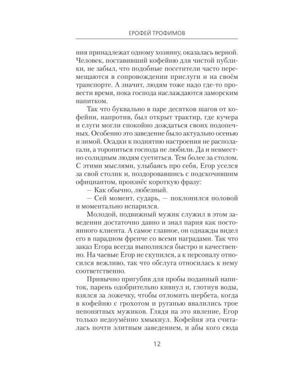 Дополнительное изображение книги «Толмач. Кровавая схватка: роман»