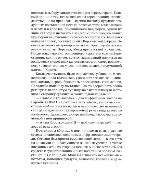 Хил ворон, а норов лих: роман