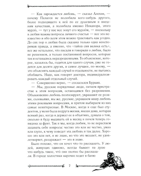 О любви: повести, рассказы