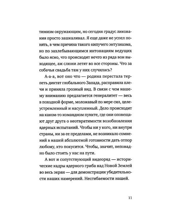 Дополнительное изображение книги «Сделка: роман»