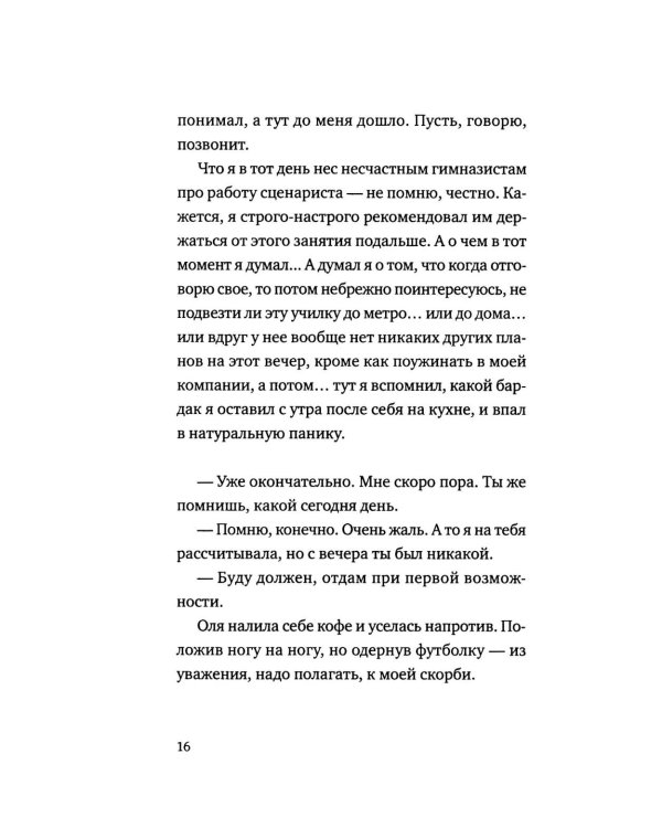 Дополнительное изображение книги «Сделка: роман»