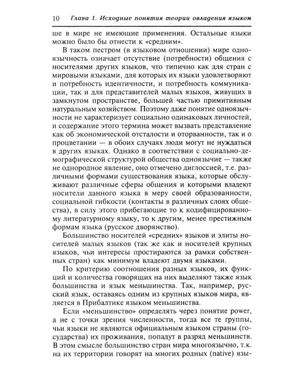 Очерк теории овладения вторым языком