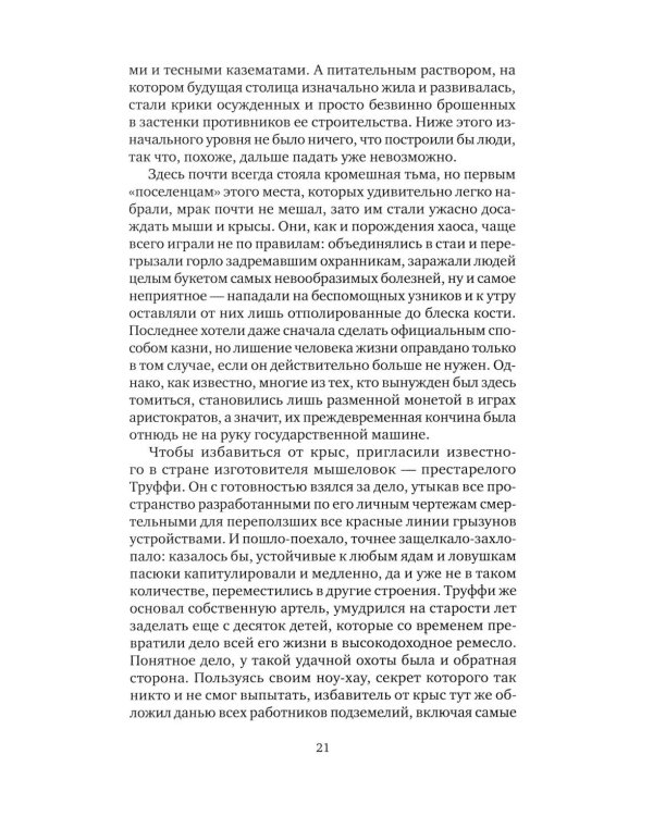 Хил ворон, а норов лих: роман