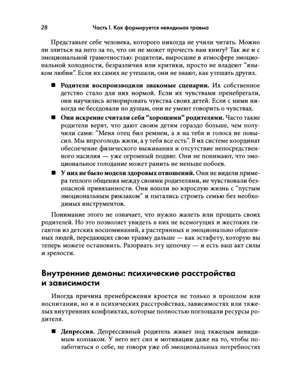 От пренебрежения к исцелению: теория привязанности в работе с детской травмой