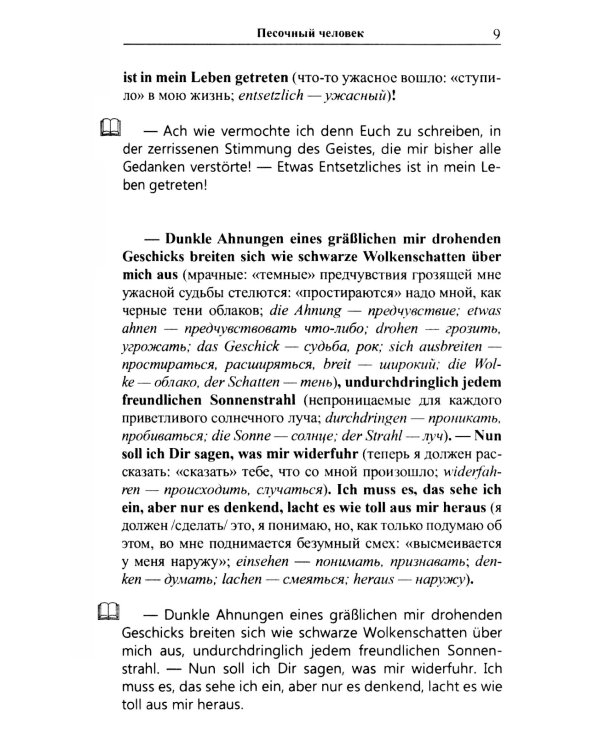 Немецкий с Э. Т. А. Гофманом. Песочный человек