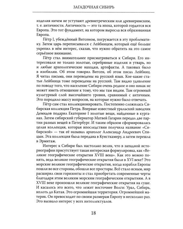 Дополнительное изображение книги «Тайны нашей старины»