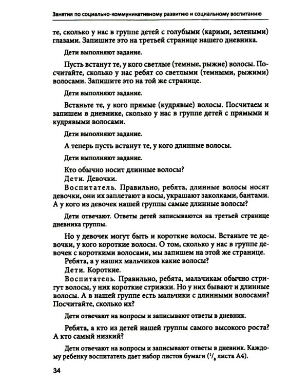 Занятия для детей 5-6 лет по социально-коммуникативному развитию. ФГОС ДО