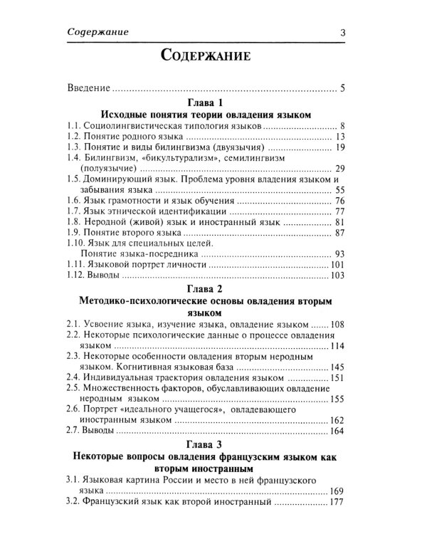 Очерк теории овладения вторым языком