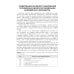Высокие ампутации нижних конечностей при гангрене: Учебное пособие