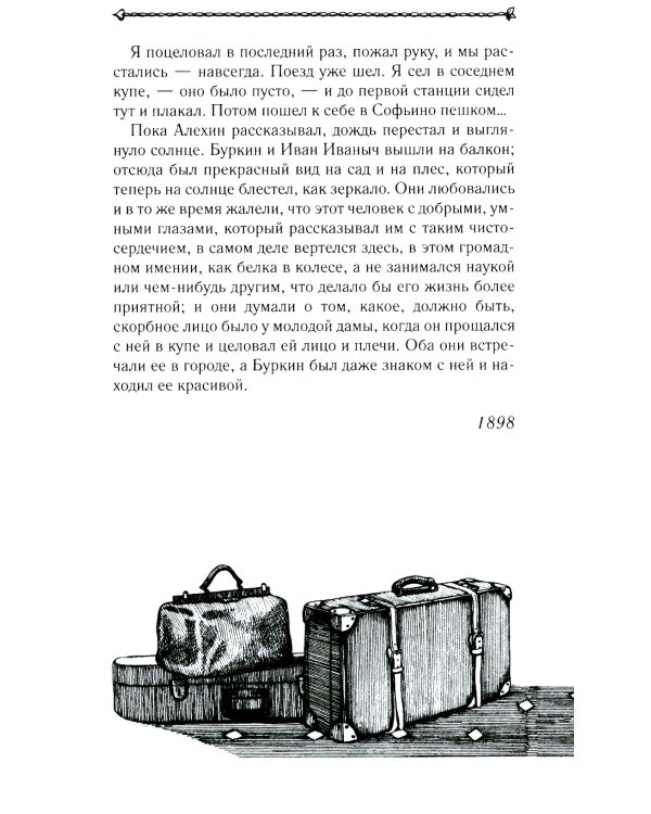 О любви: повести, рассказы