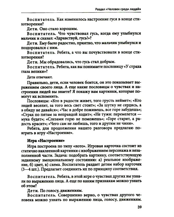 Занятия для детей 5-6 лет по социально-коммуникативному развитию. ФГОС ДО