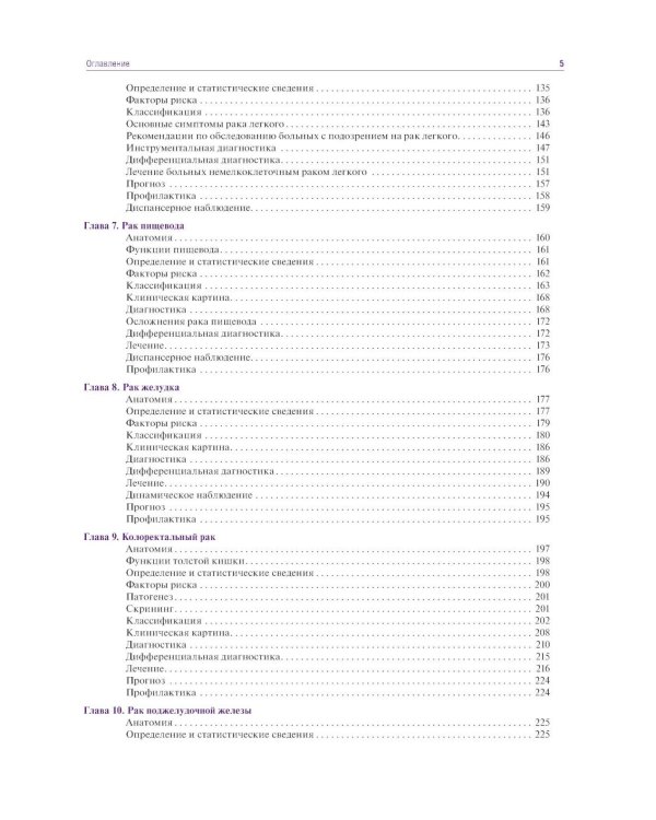 Курс онкологии в рисунках, таблицах и схемах: учебное пособие