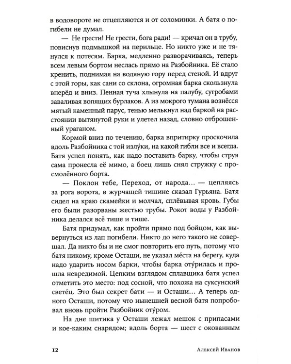 Золото бунта: роман