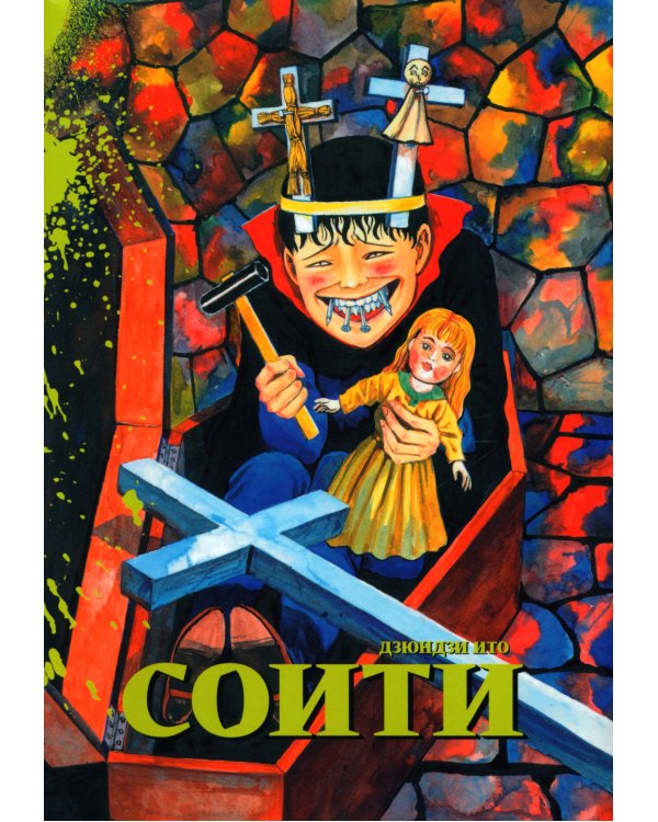 Соити: манга