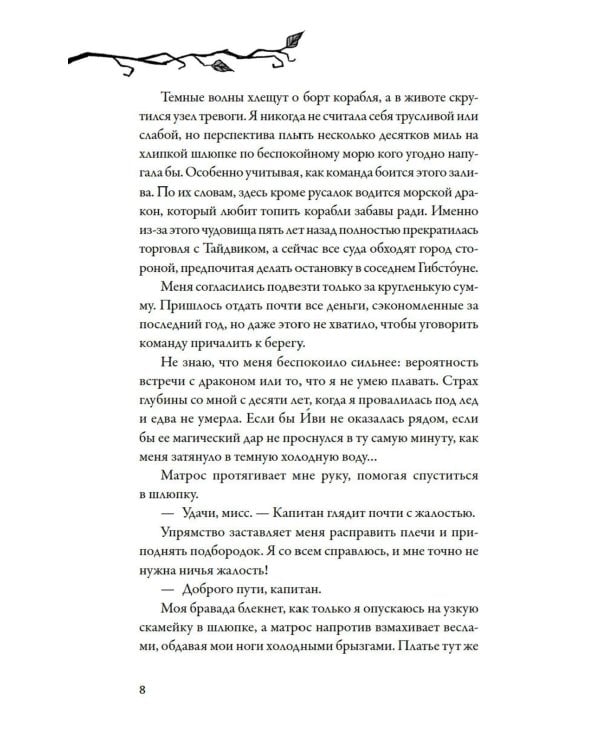 Дополнительное изображение книги «Как не влюбиться в ведьму: роман»