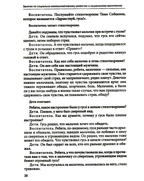 Занятия для детей 5-6 лет по социально-коммуникативному развитию. ФГОС ДО