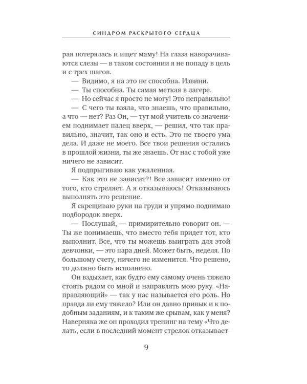 Дополнительное изображение книги «Синдром раскрытого сердца»