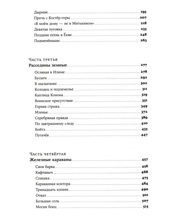 Золото бунта: роман