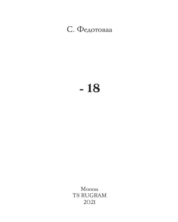 - 18