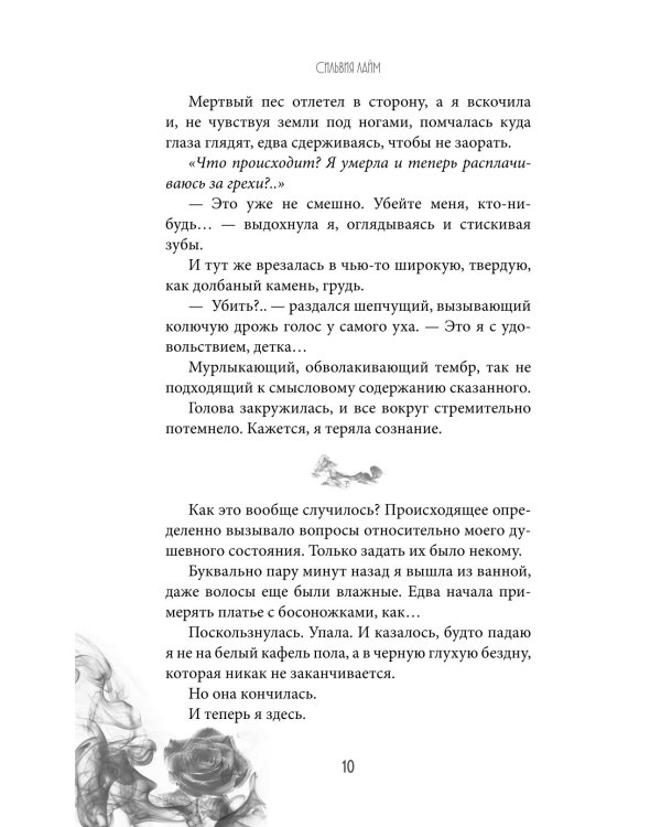 Вампирская роза