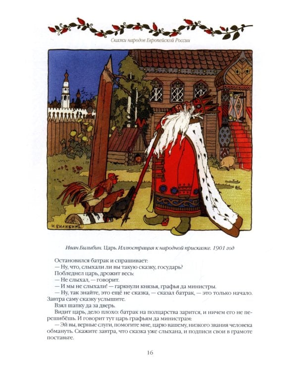 Сказки народов России. 50 неизвестных шедевров