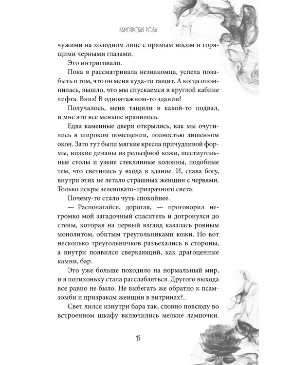 Вампирская роза