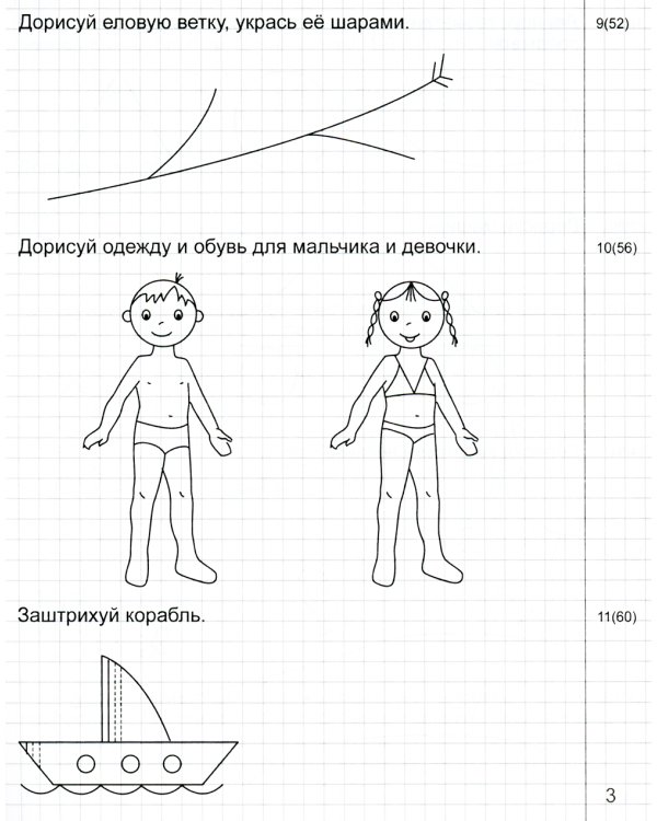 Я готовлюсь к письму. Прописи для детей 6-7 лет