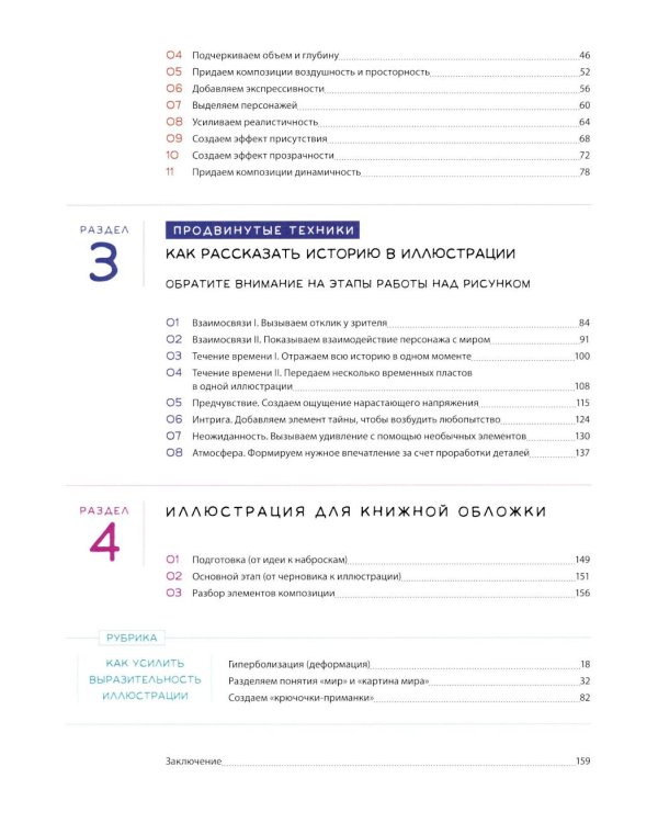 Визуальный сторителлинг: композиция, свет, текстуры. Руководство для художников
