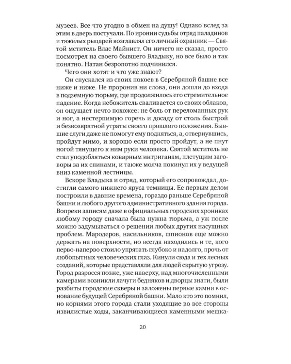 Хил ворон, а норов лих: роман