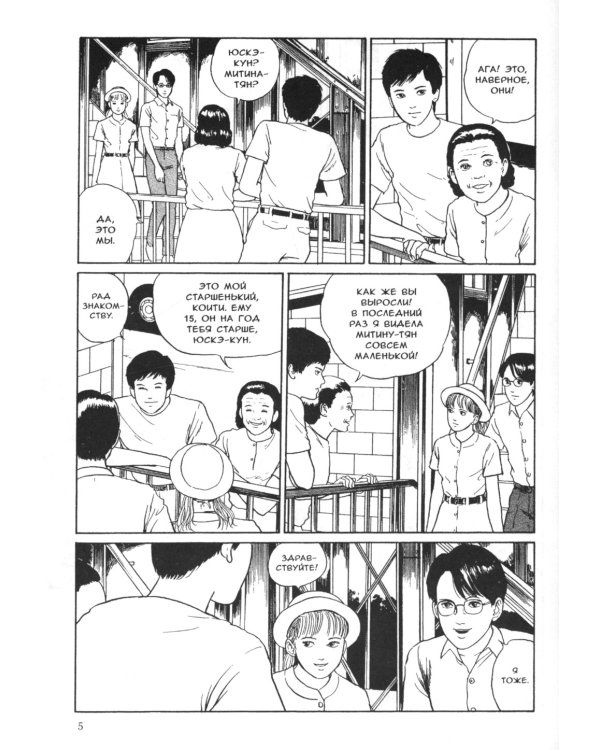 Соити: манга