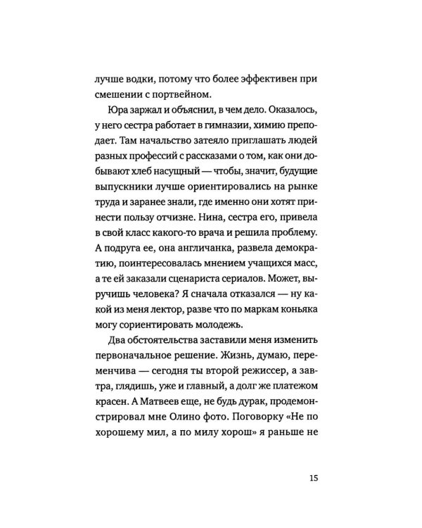 Дополнительное изображение книги «Сделка: роман»