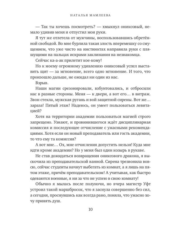 Фея в Академии Черного дракона