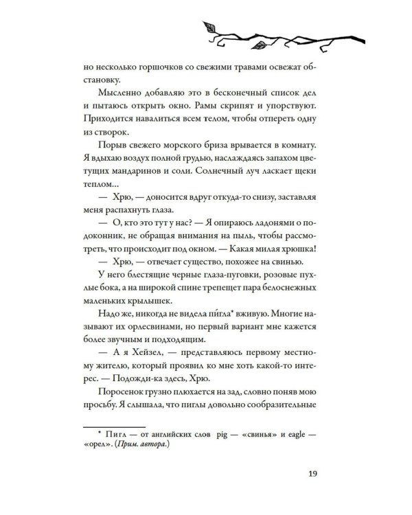 Дополнительное изображение книги «Как не влюбиться в ведьму: роман»