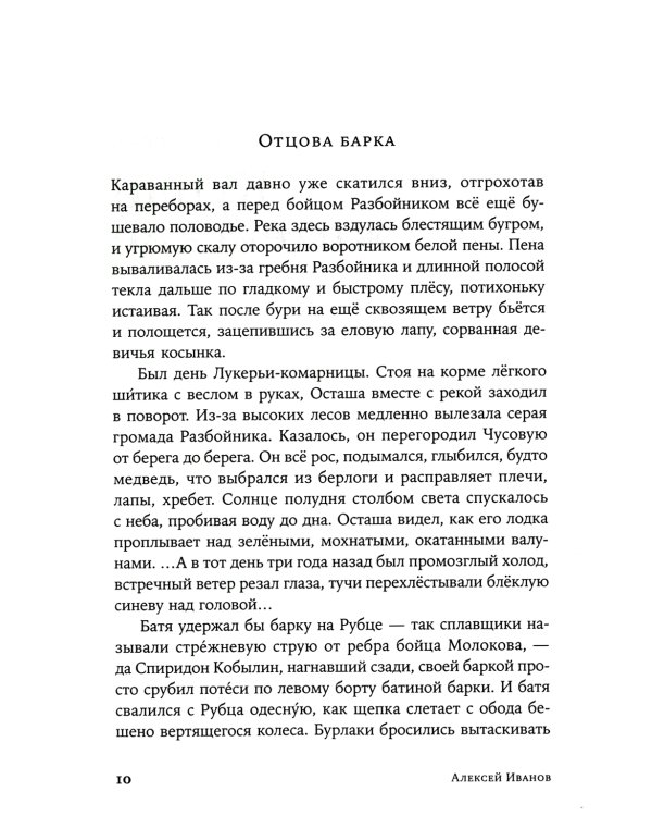 Золото бунта: роман